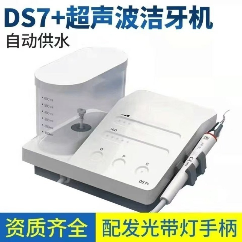 Teeth Whitening Machine Professional - جهاز DS7 لتنظيف الأسنان بالموجات فوق